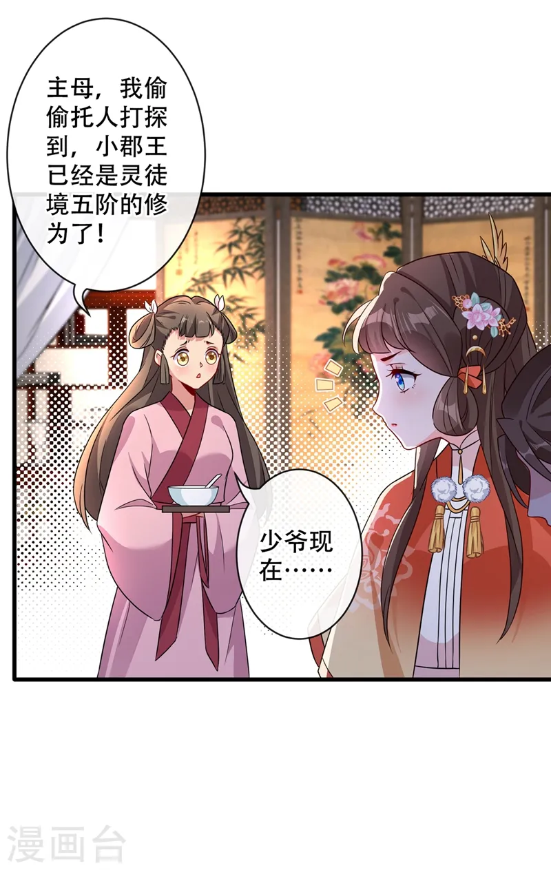 第37话 我不想输！ 第12页