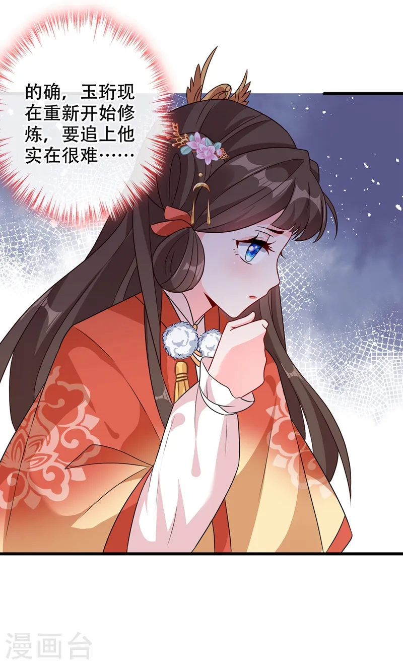 第37话 我不想输！ 第13页