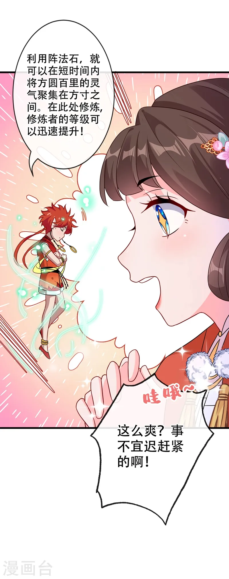 第37话 我不想输！ 第17页