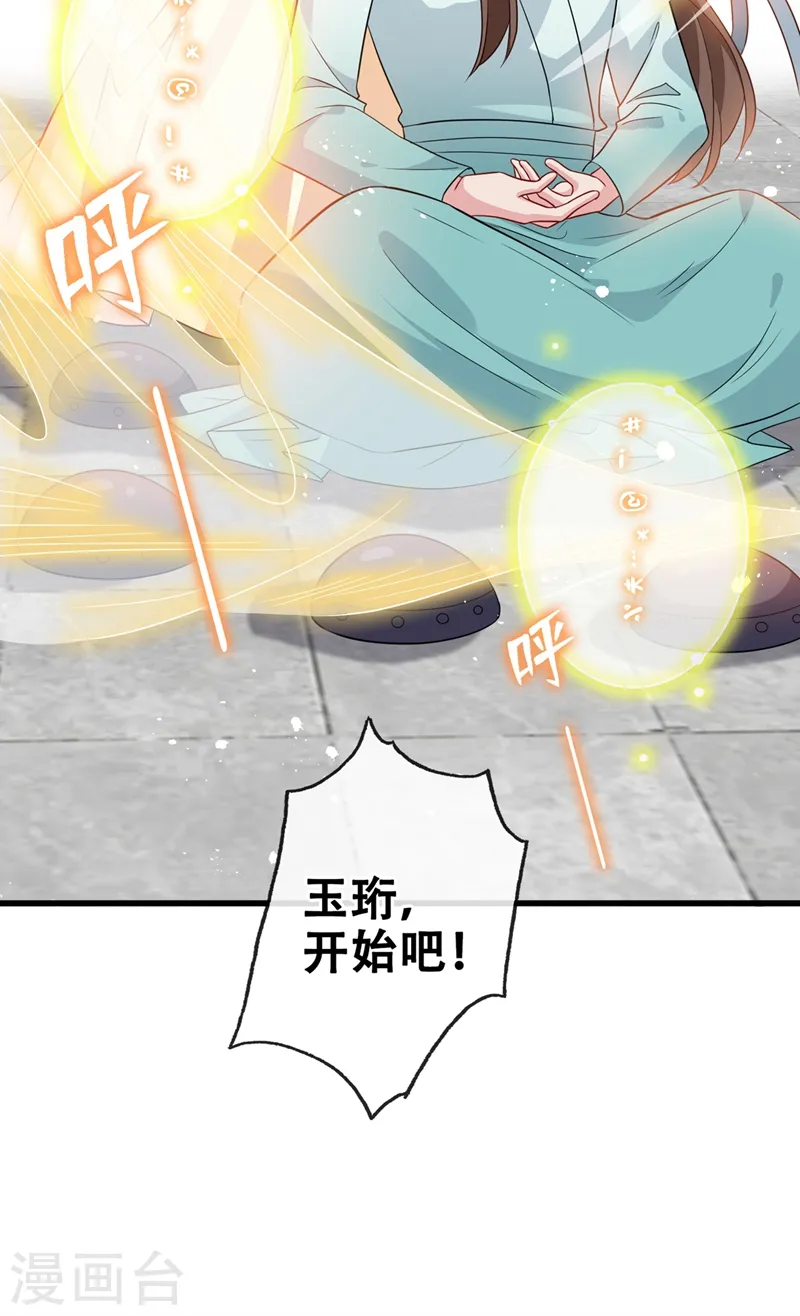 第37话 我不想输！ 第29页