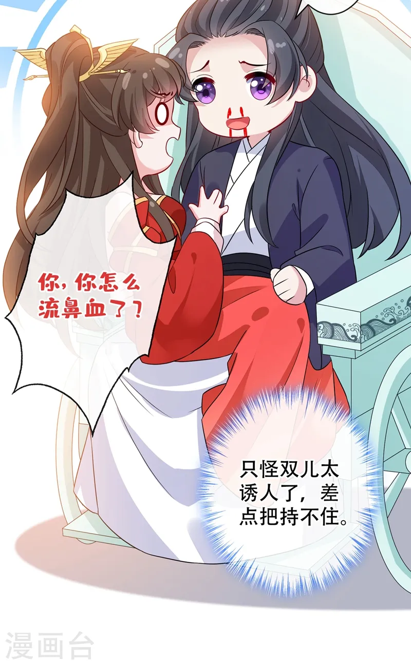 第40话 你我之间不必言谢~ 第8页