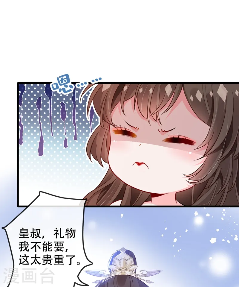 第40话 你我之间不必言谢~ 第17页