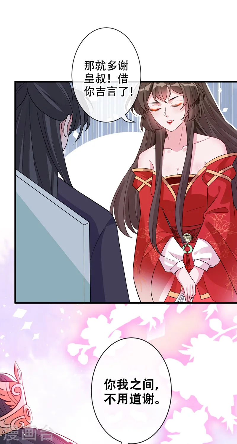 第40话 你我之间不必言谢~ 第20页