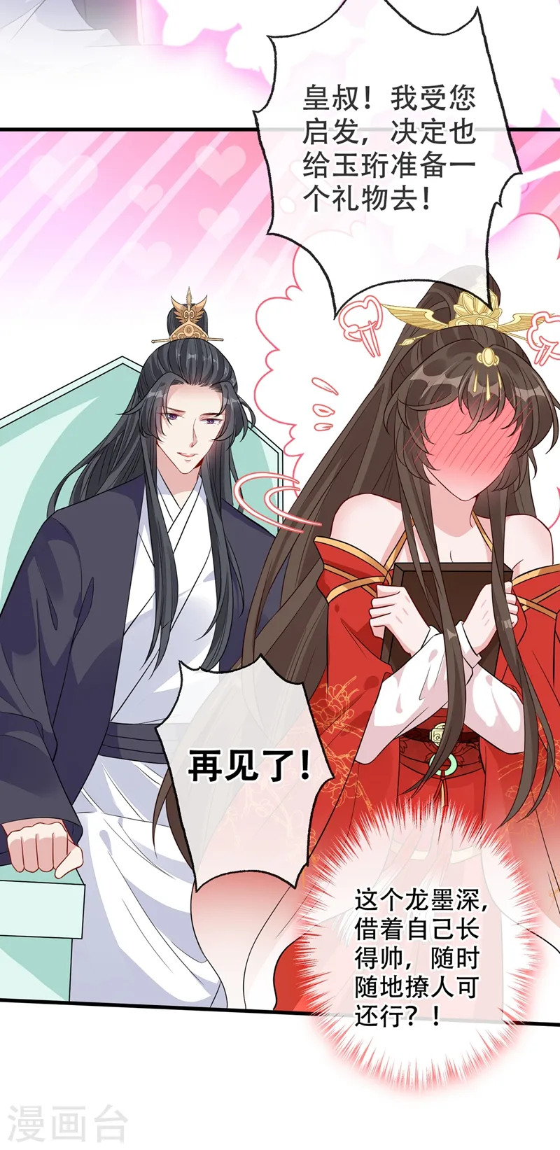 第40话 你我之间不必言谢~ 第22页