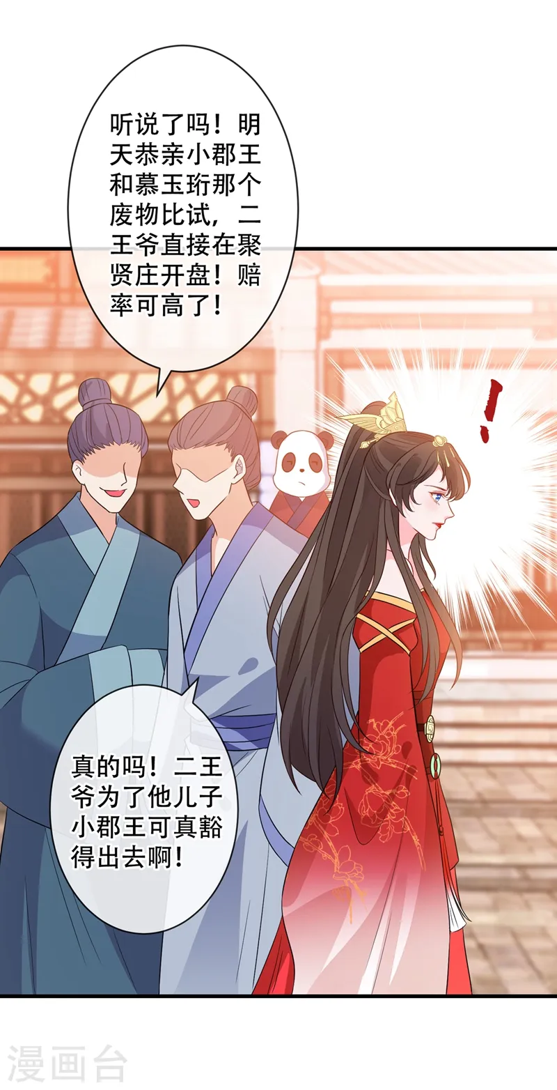 第40话 你我之间不必言谢~ 第25页