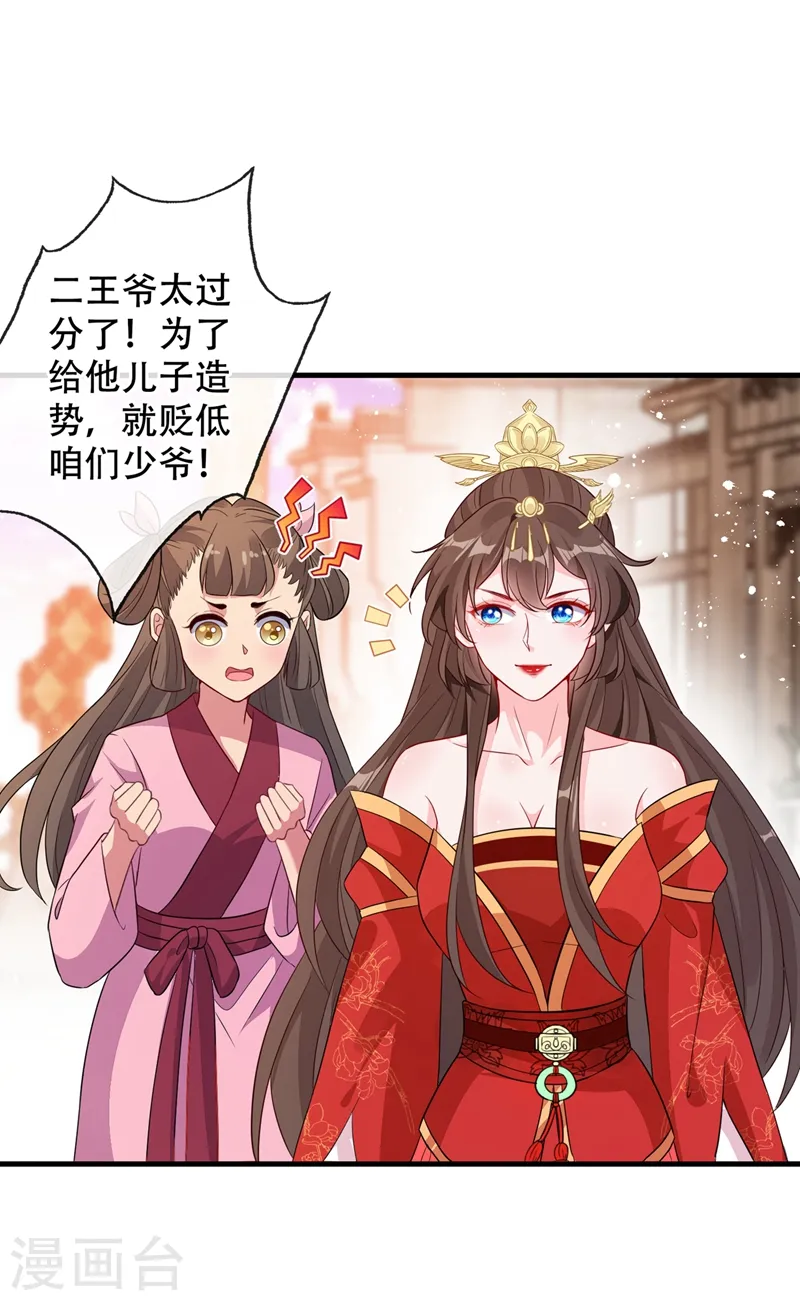 第40话 你我之间不必言谢~ 第26页
