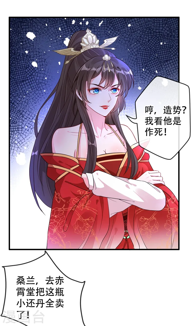 第40话 你我之间不必言谢~ 第27页
