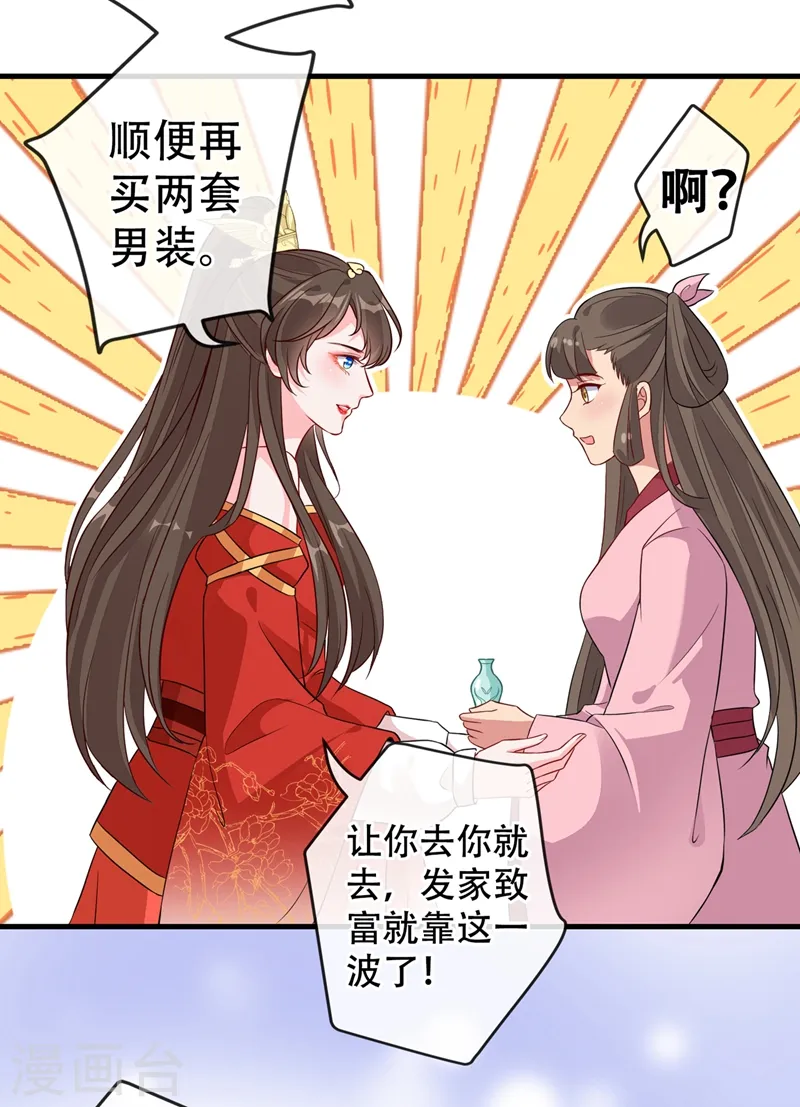 第40话 你我之间不必言谢~ 第28页