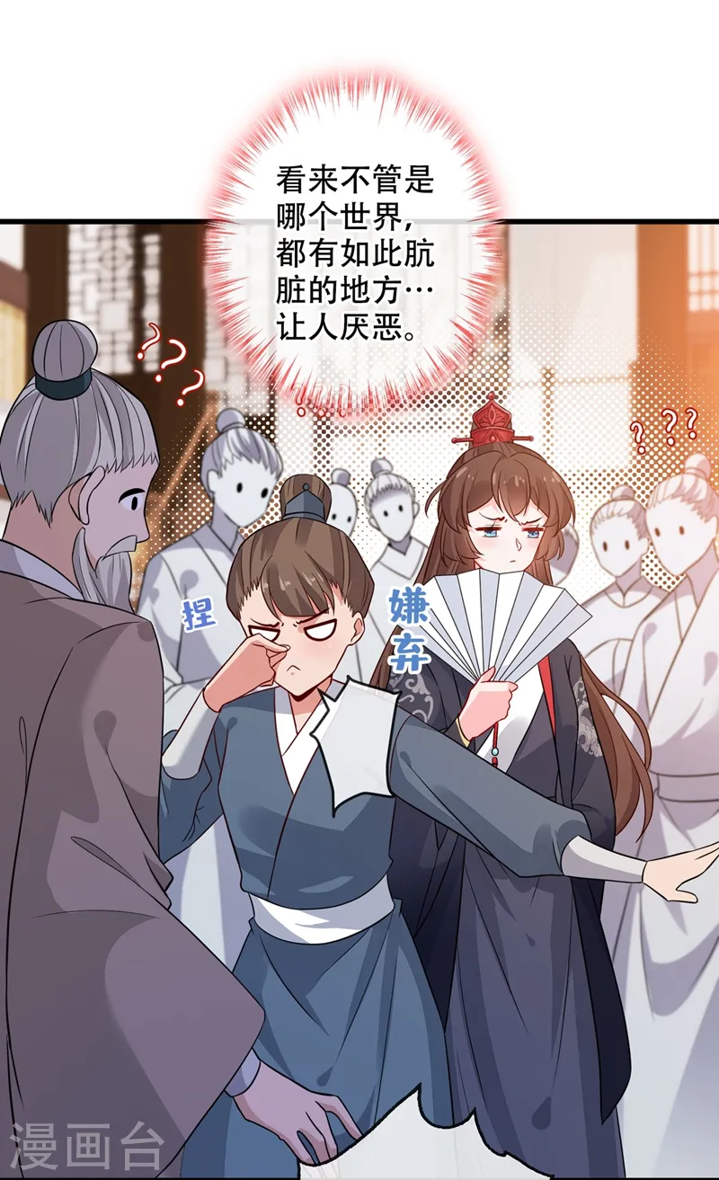 第40话 你我之间不必言谢~ 第35页