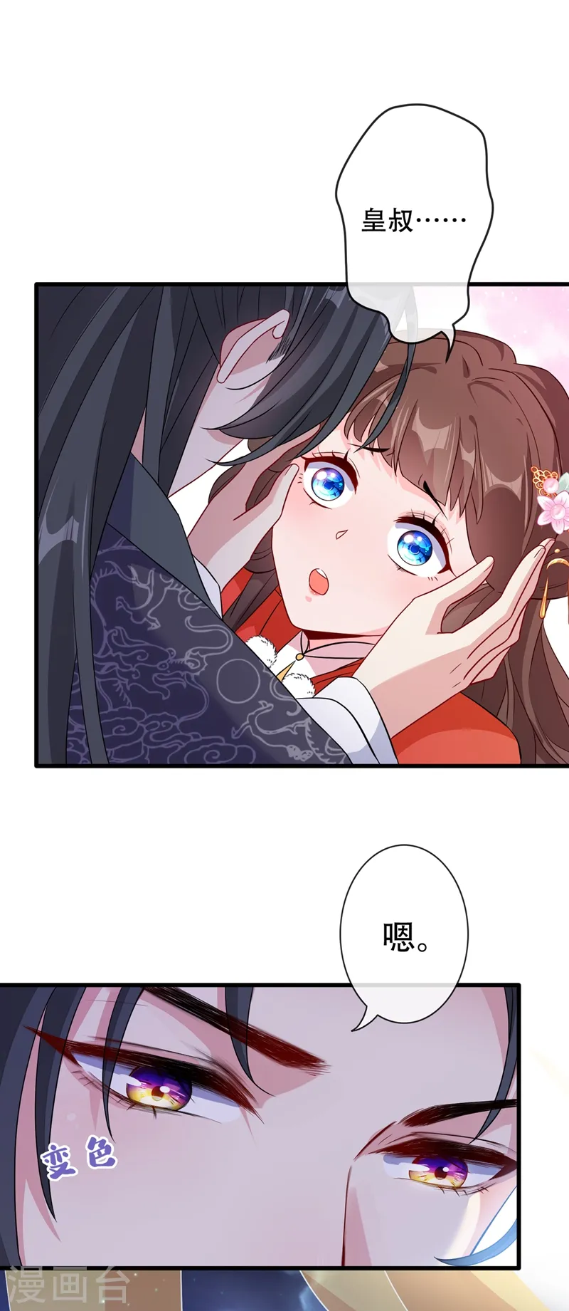 第36话 小爷我可是青龙！ 第6页
