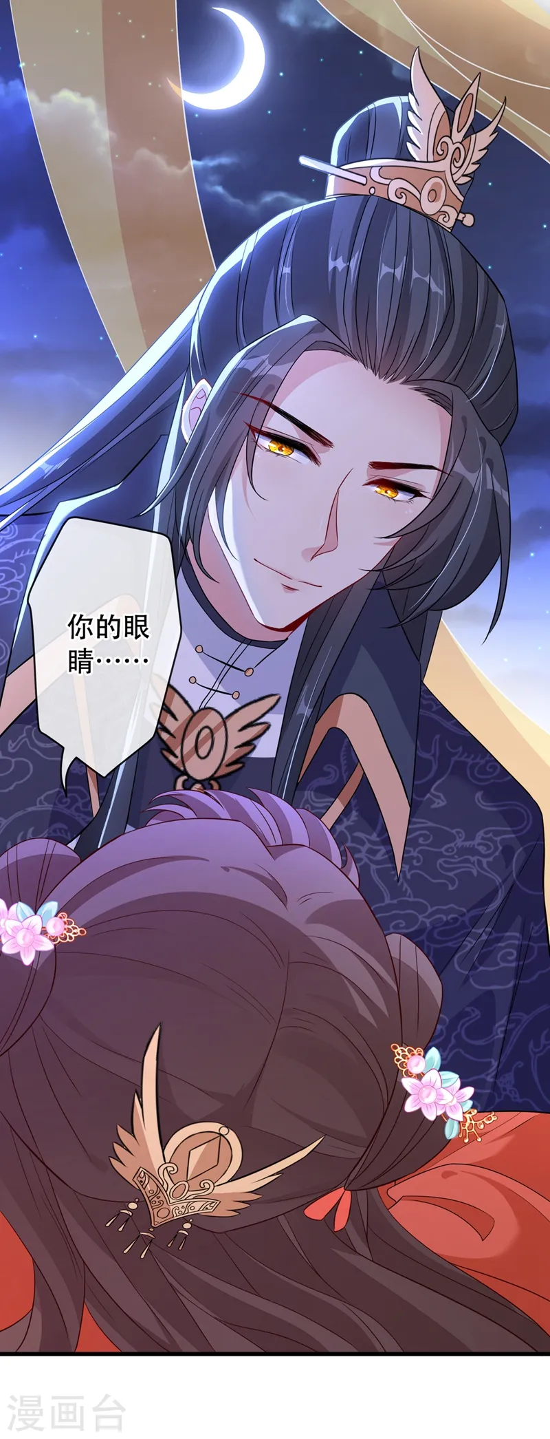 第36话 小爷我可是青龙！ 第7页