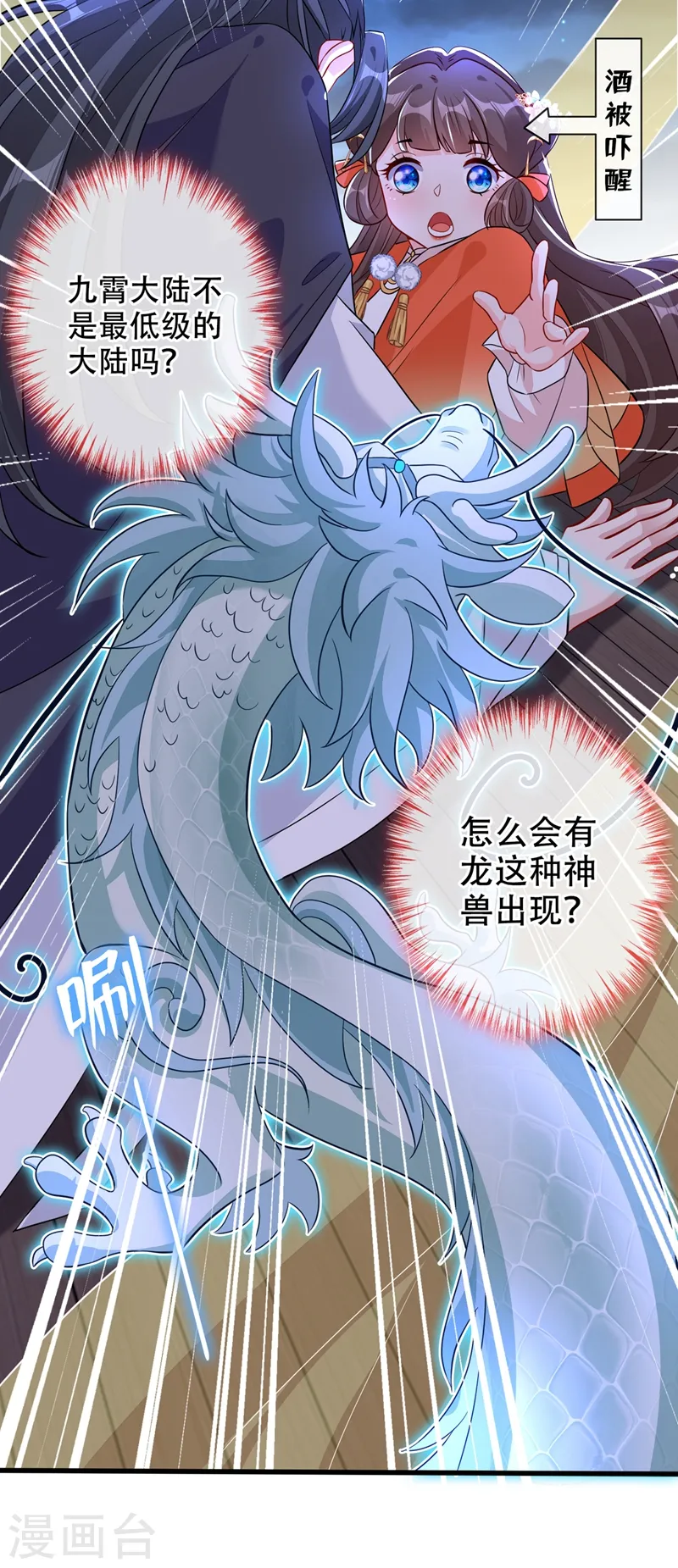 第36话 小爷我可是青龙！ 第15页