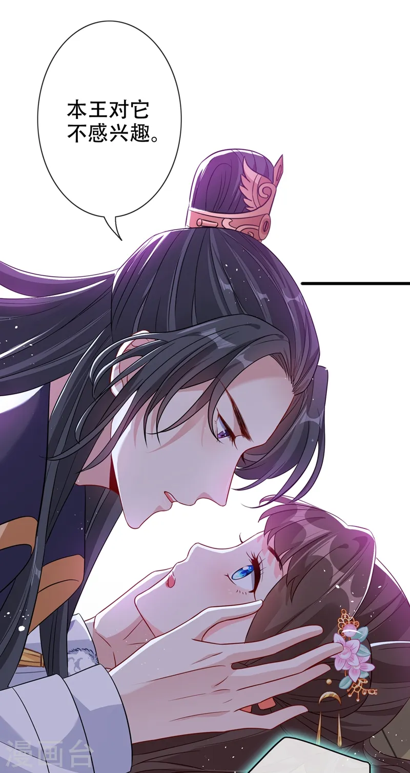 第36话 小爷我可是青龙！ 第16页