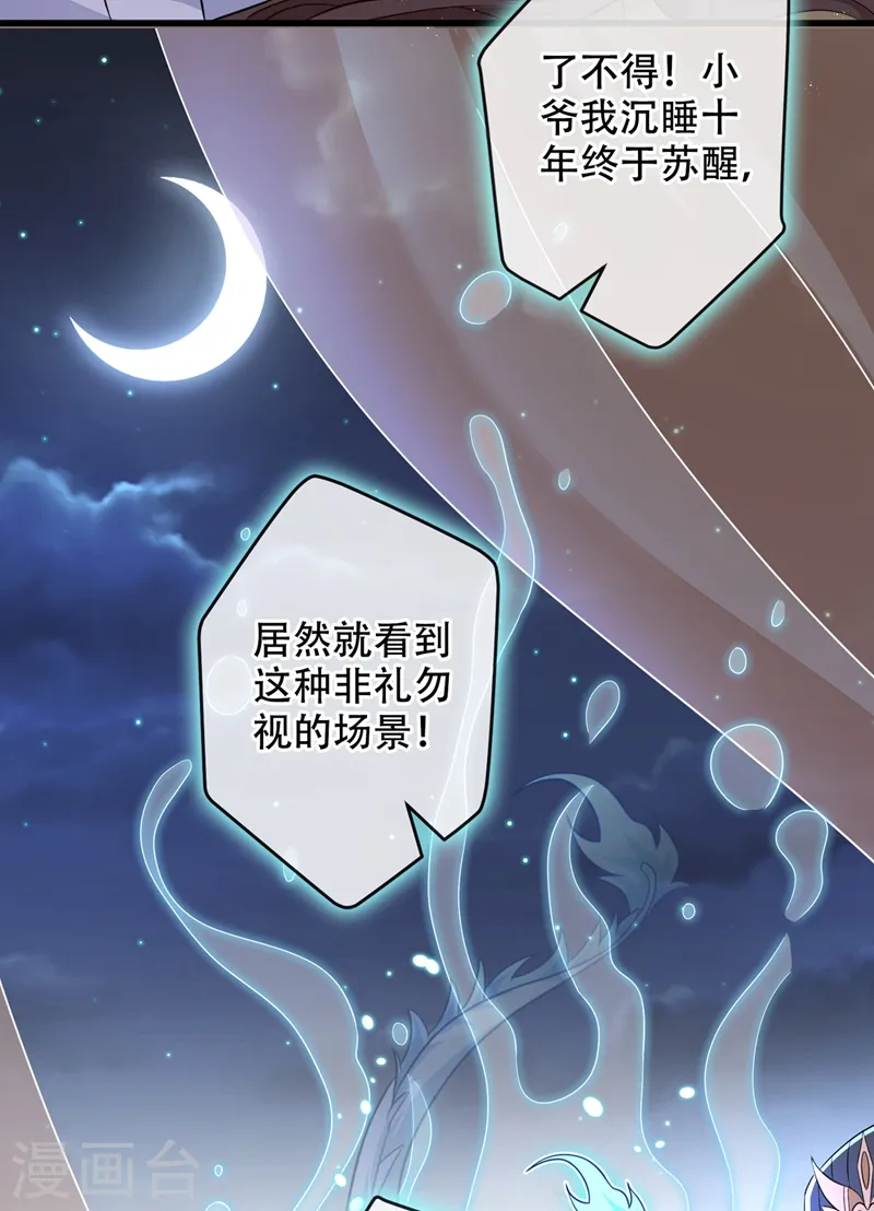 第36话 小爷我可是青龙！ 第17页