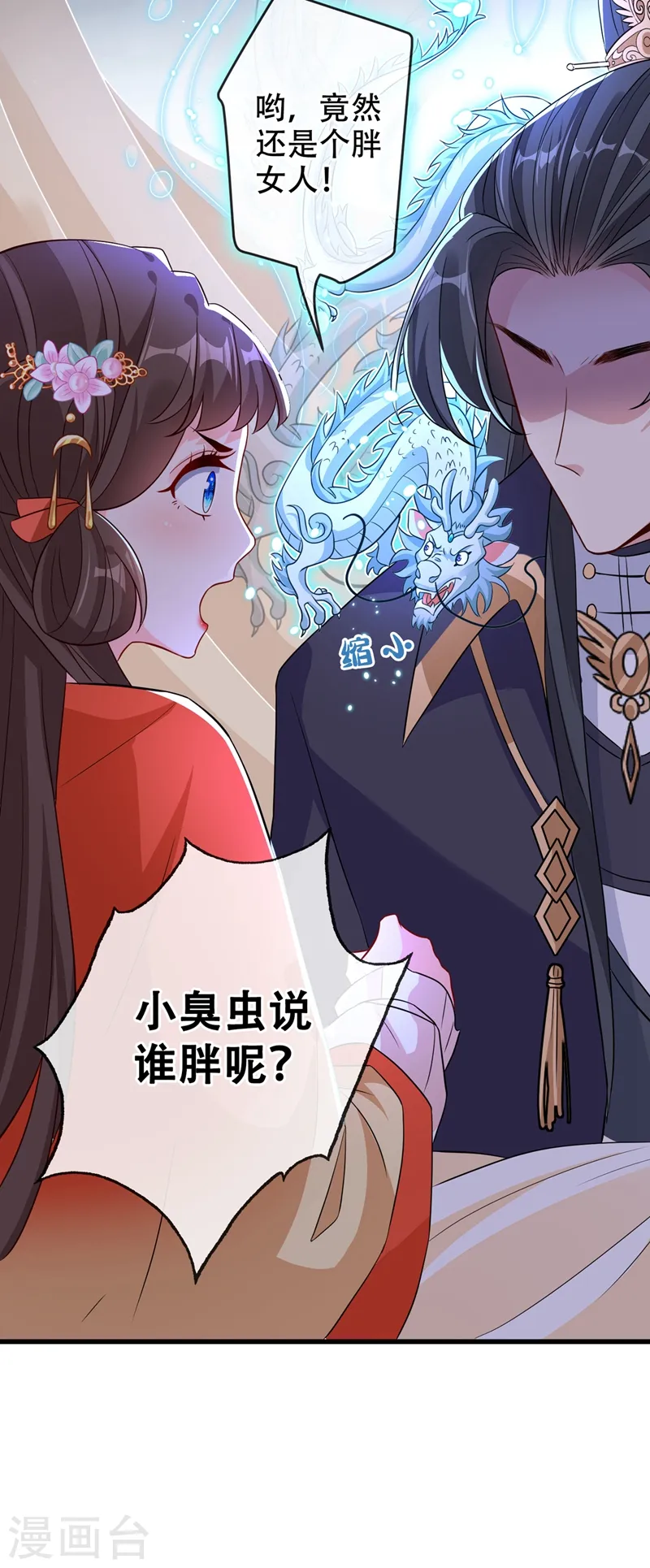 第36话 小爷我可是青龙！ 第18页