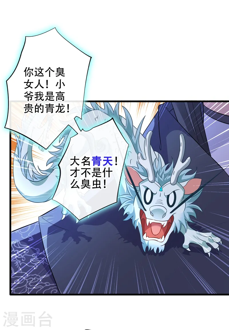 第36话 小爷我可是青龙！ 第19页