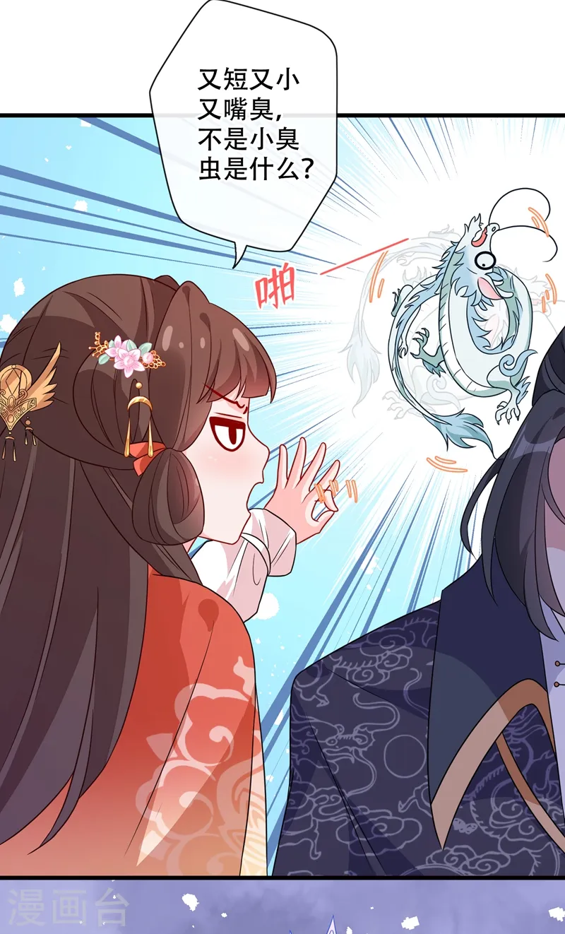 第36话 小爷我可是青龙！ 第20页