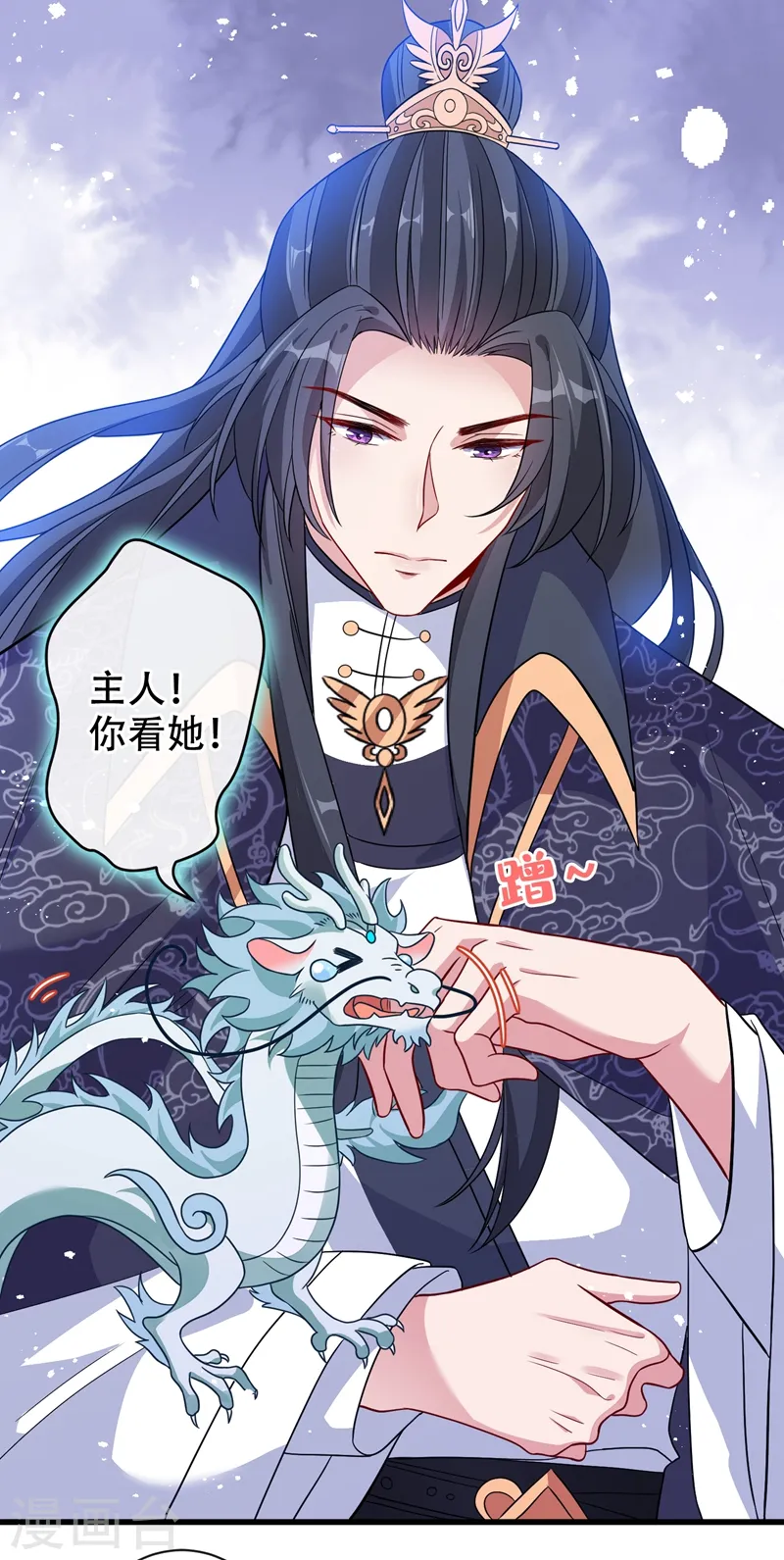 第36话 小爷我可是青龙！ 第21页