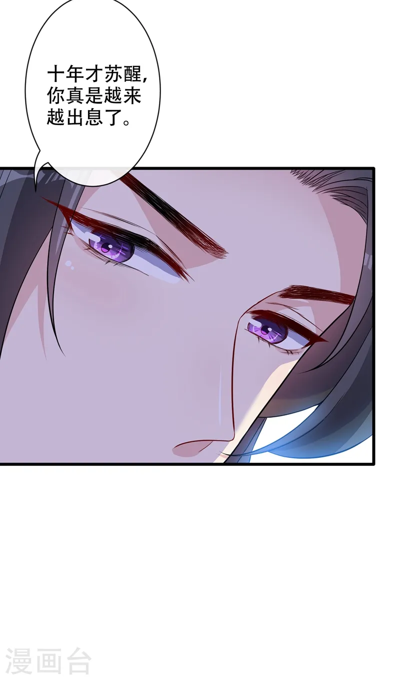 第36话 小爷我可是青龙！ 第22页