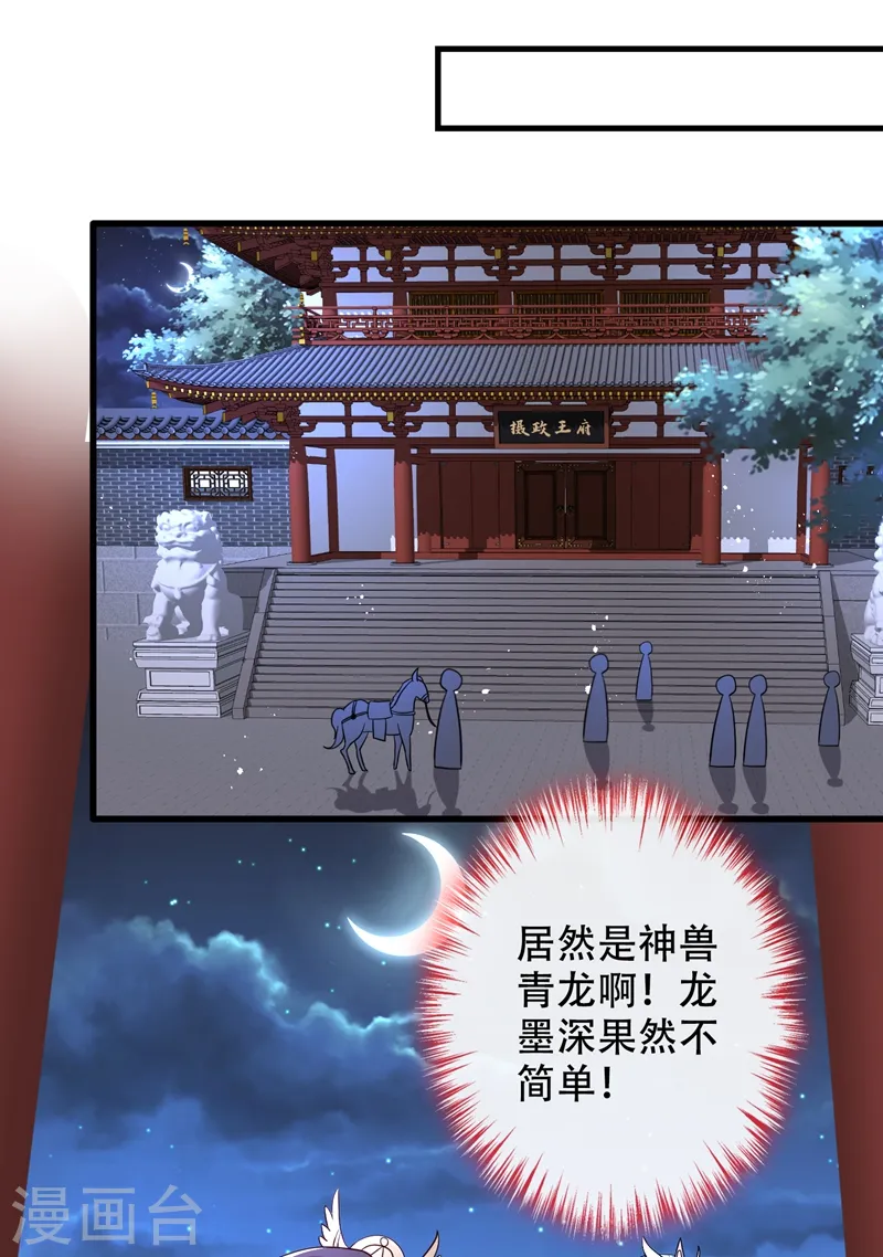 第36话 小爷我可是青龙！ 第23页