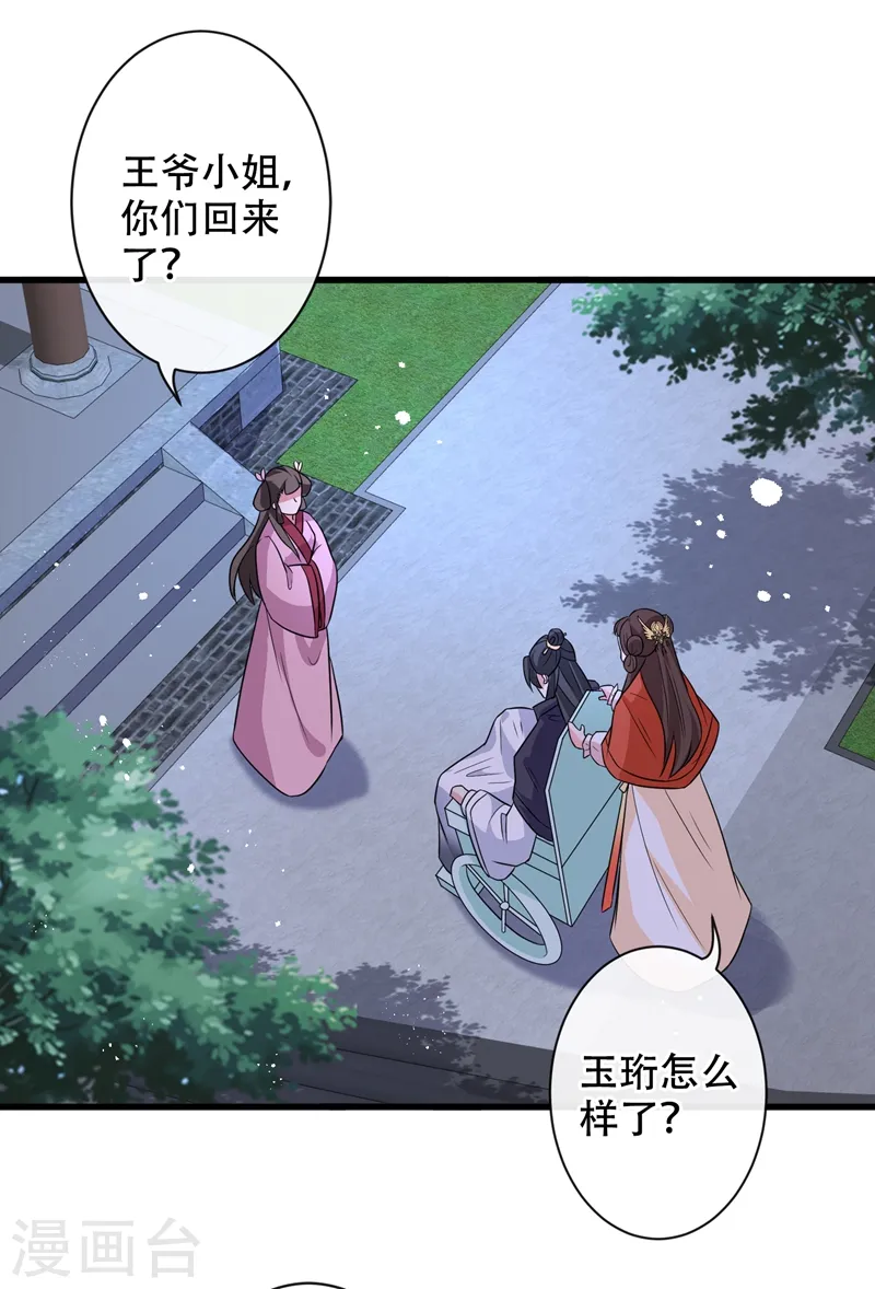 第36话 小爷我可是青龙！ 第25页