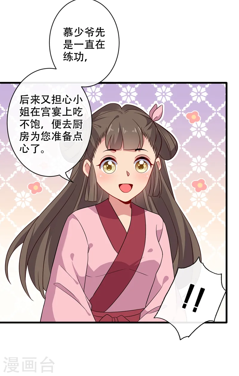 第36话 小爷我可是青龙！ 第26页