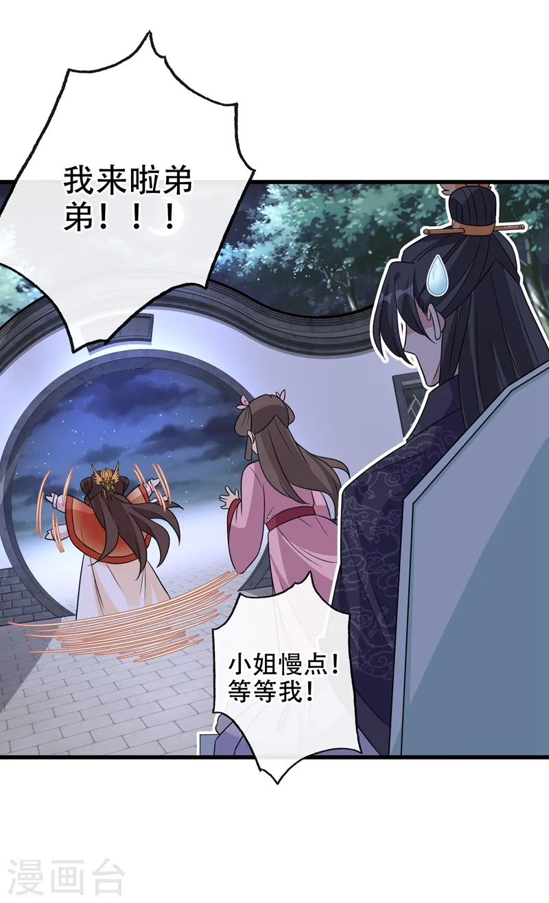 第36话 小爷我可是青龙！ 第28页
