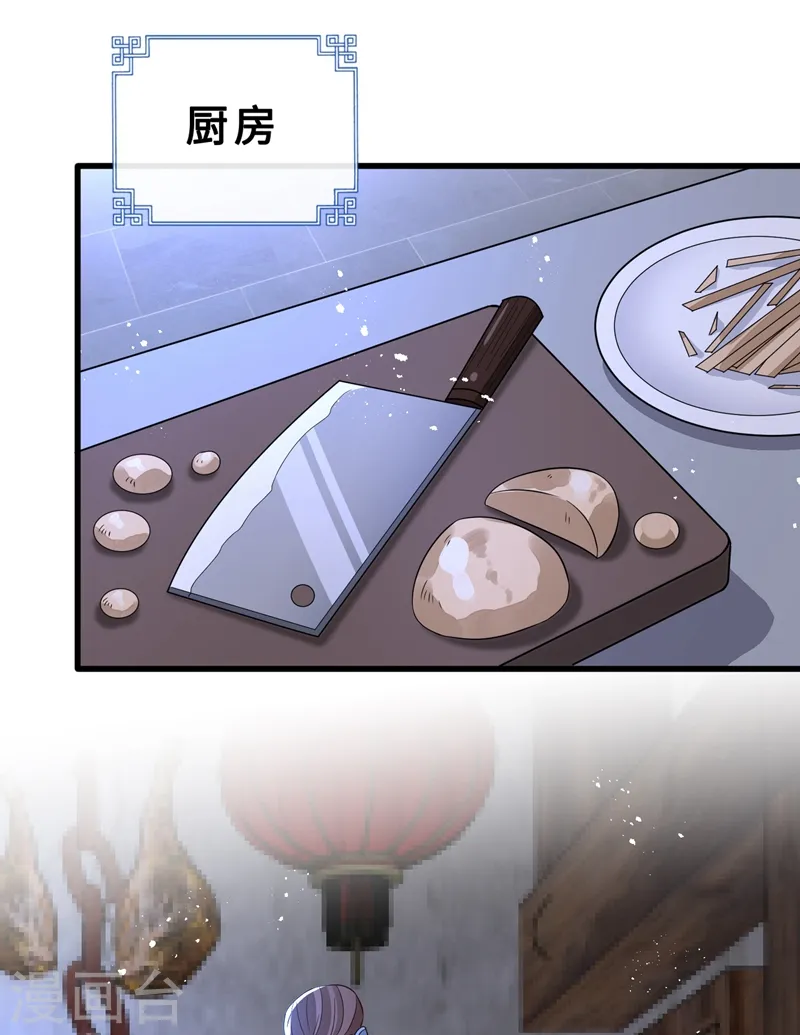 第36话 小爷我可是青龙！ 第29页