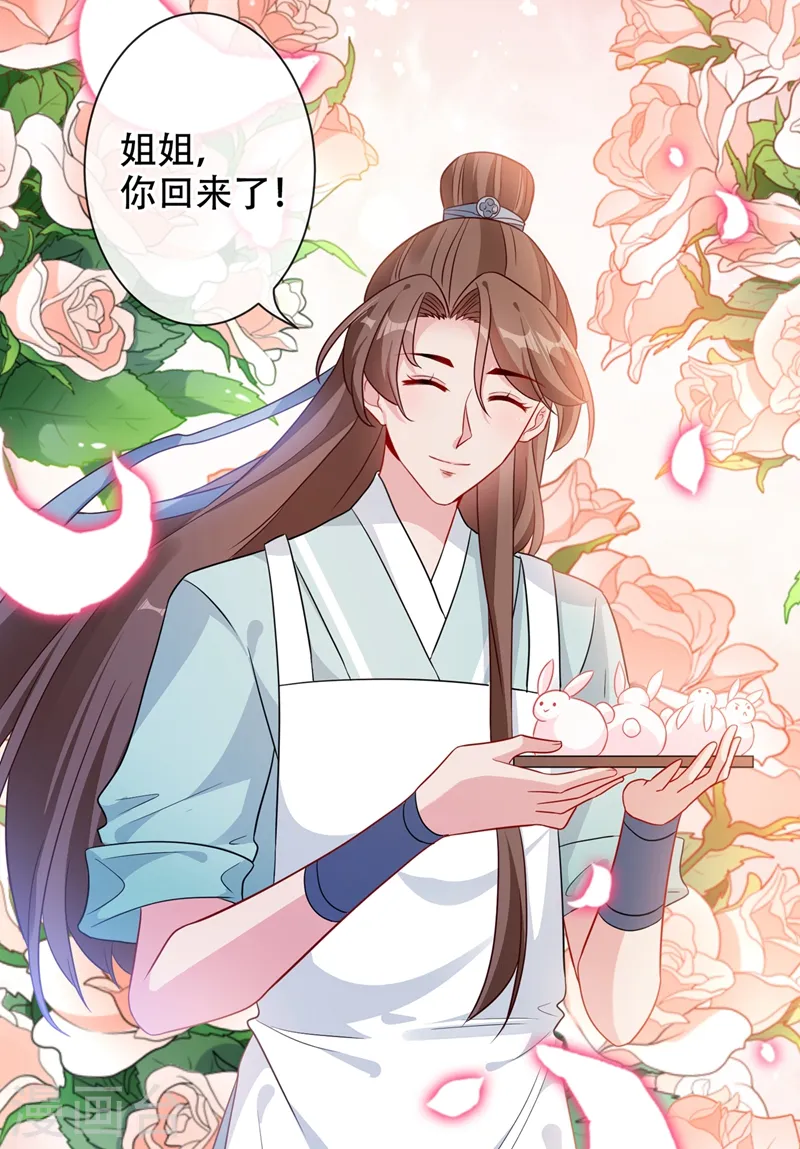 第36话 小爷我可是青龙！ 第32页