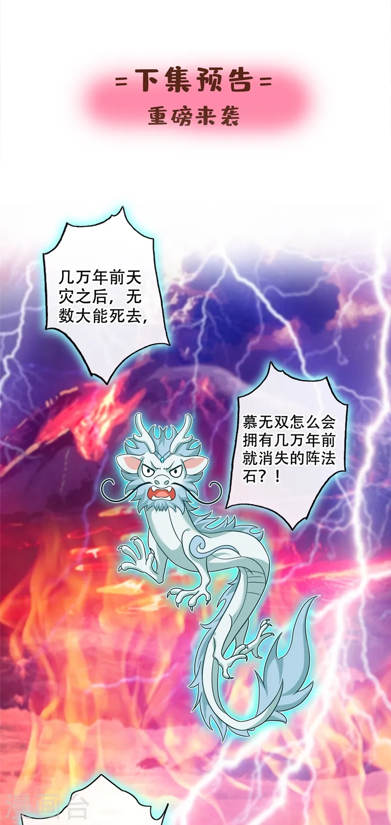 第36话 小爷我可是青龙！ 第34页