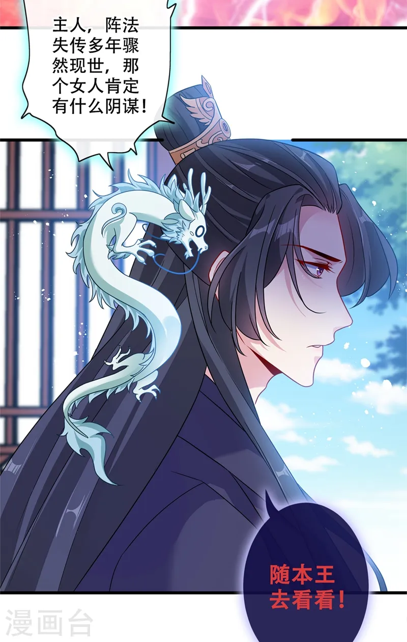 第36话 小爷我可是青龙！ 第35页