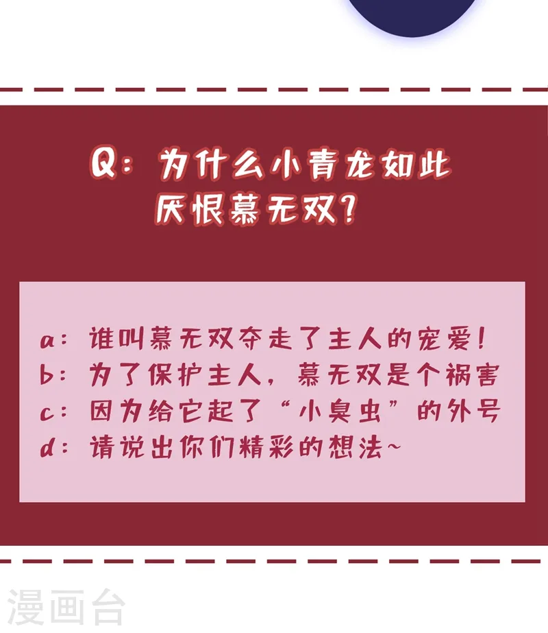 第36话 小爷我可是青龙！ 第36页