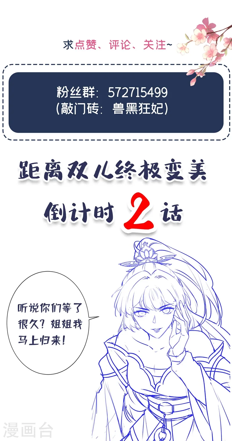 第36话 小爷我可是青龙！ 第37页