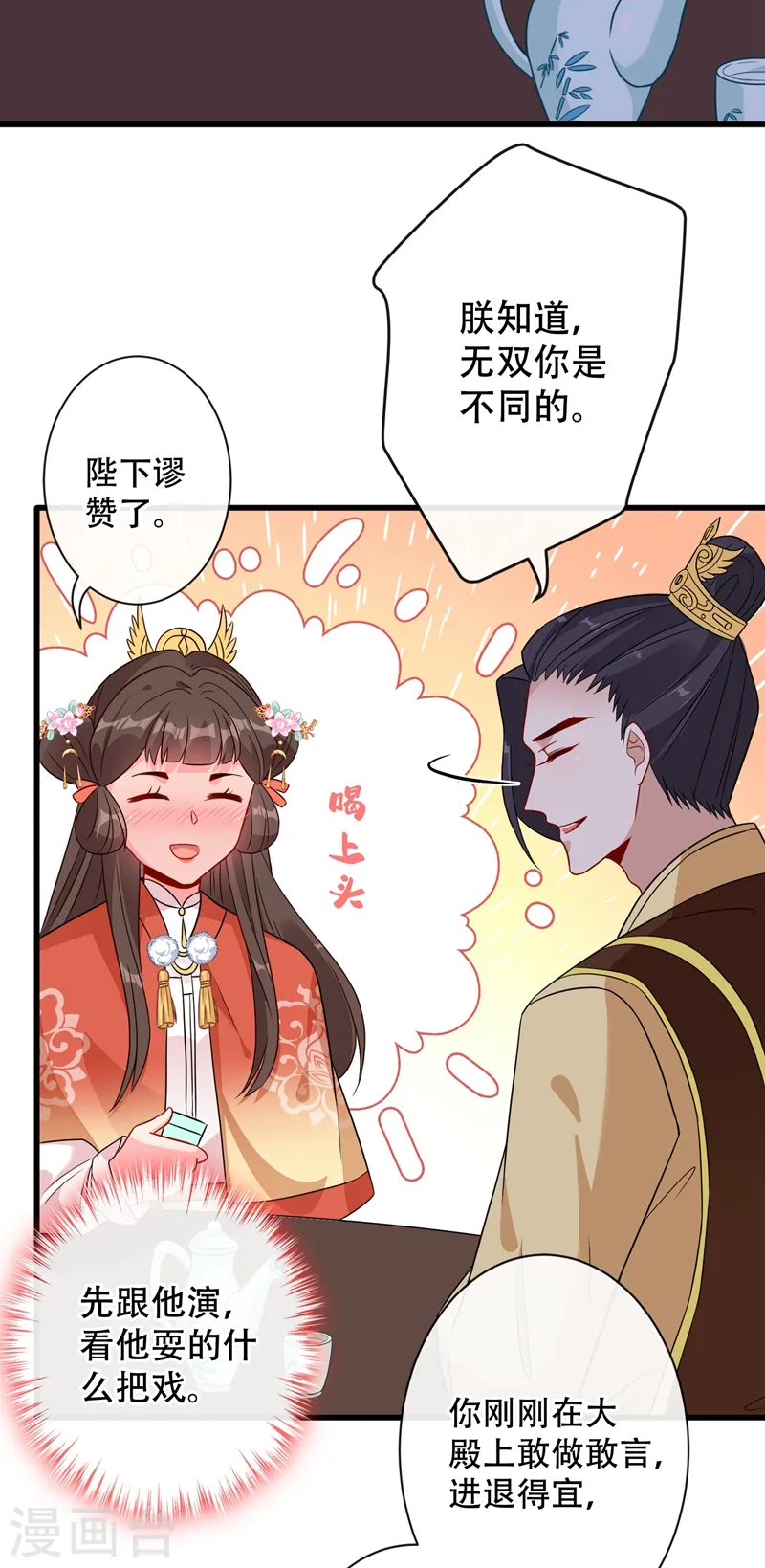 第35话 本宝宝千杯不倒~ 第8页
