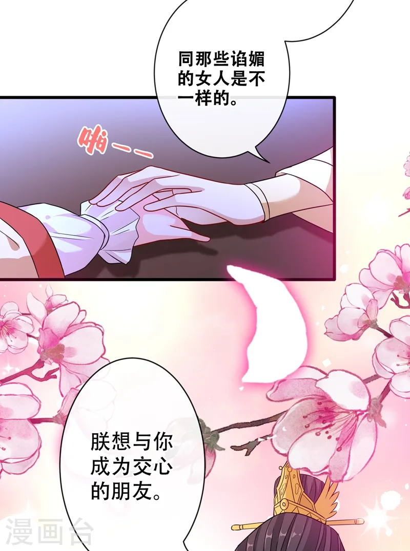 第35话 本宝宝千杯不倒~ 第9页