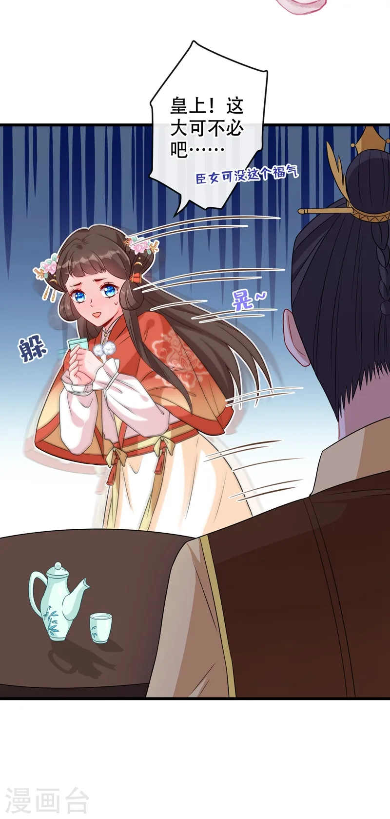 第35话 本宝宝千杯不倒~ 第11页