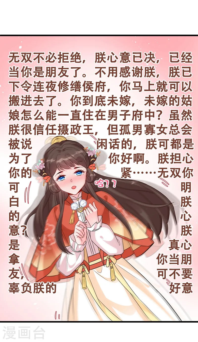 第35话 本宝宝千杯不倒~ 第12页