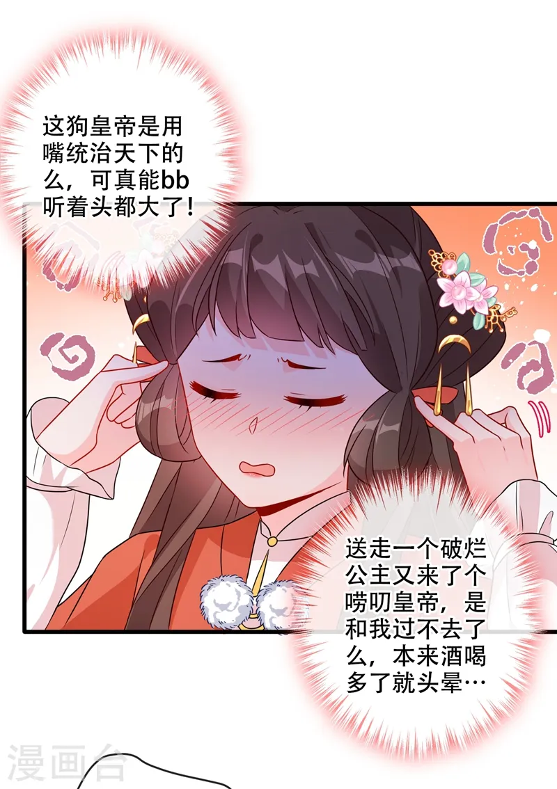 第35话 本宝宝千杯不倒~ 第13页