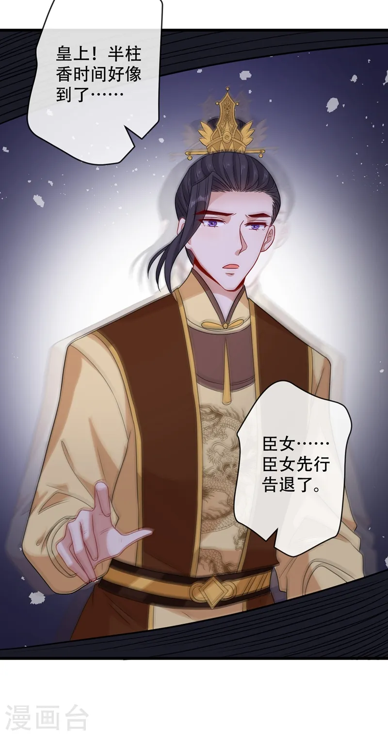 第35话 本宝宝千杯不倒~ 第14页