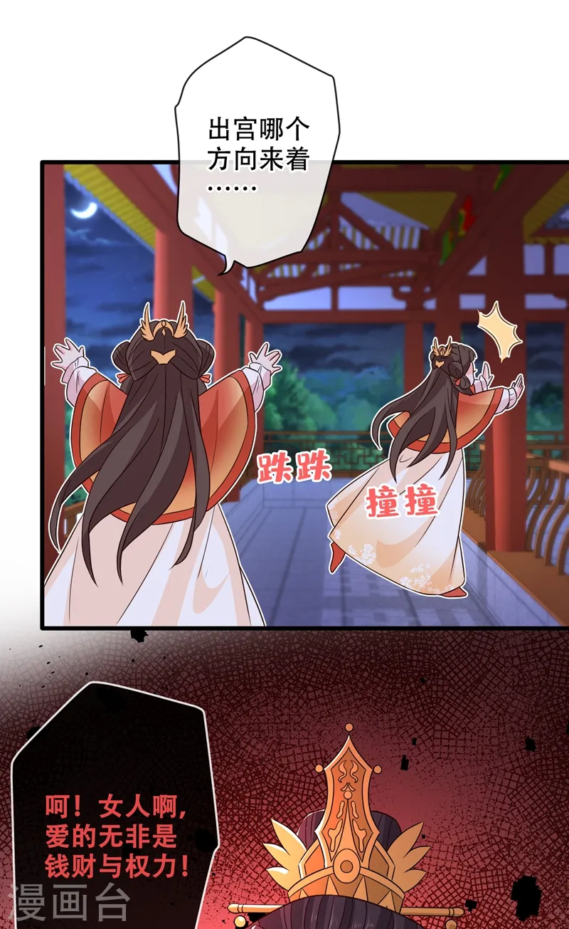 第35话 本宝宝千杯不倒~ 第15页