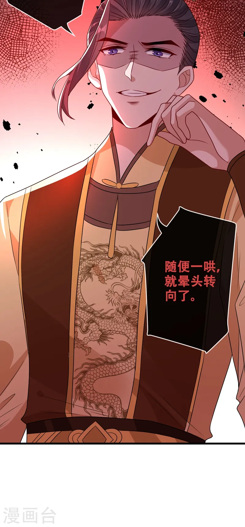 第35话 本宝宝千杯不倒~ 第16页