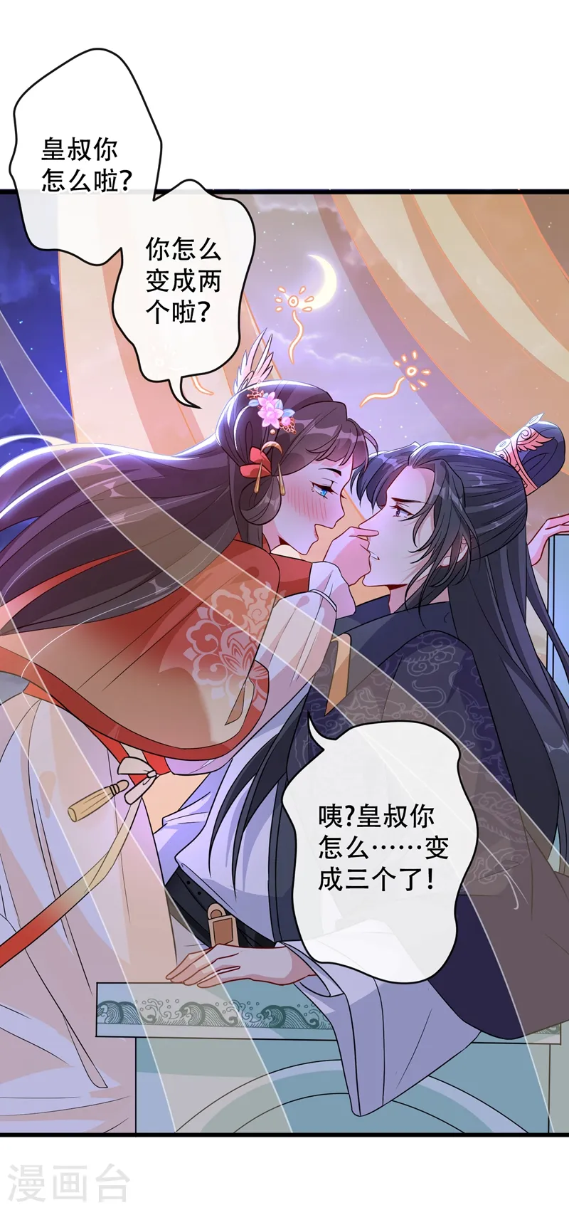 第35话 本宝宝千杯不倒~ 第22页