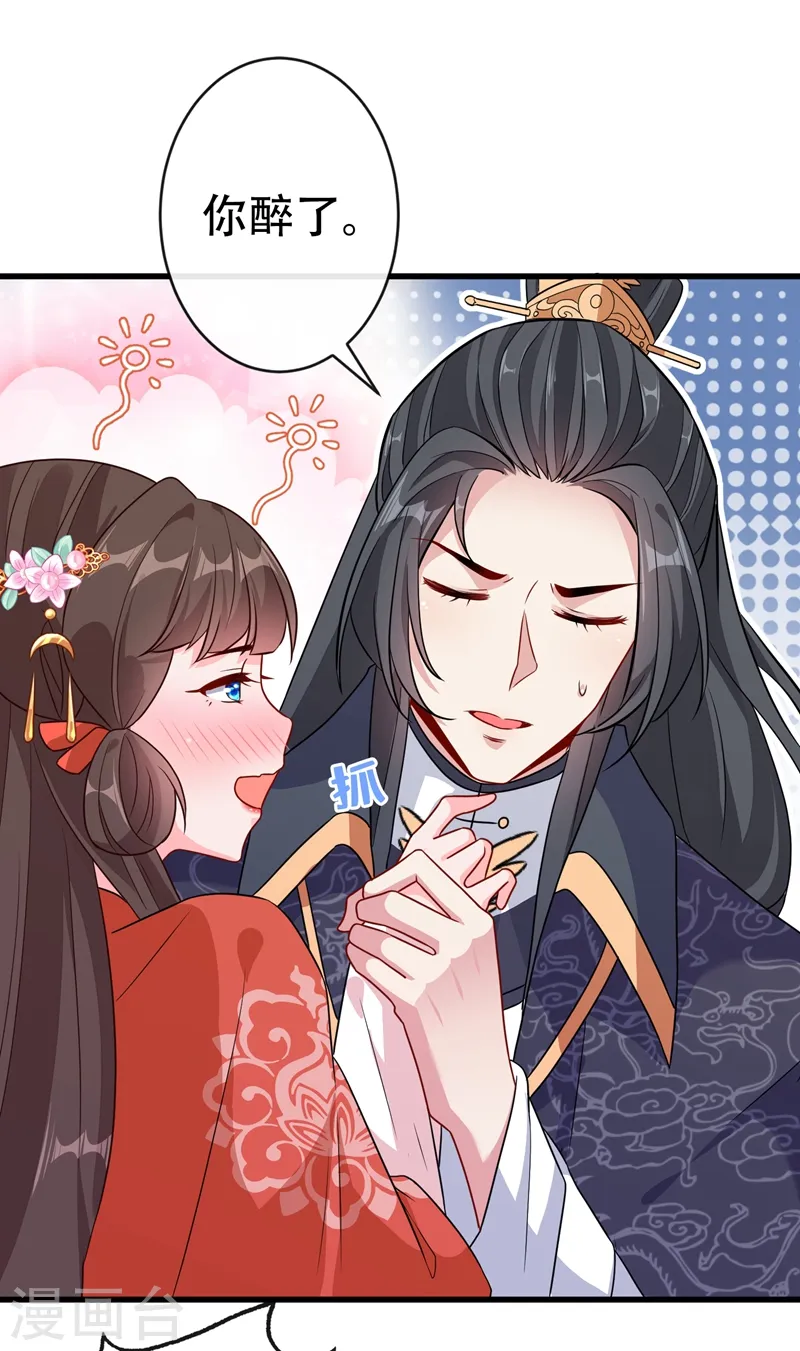 第35话 本宝宝千杯不倒~ 第23页