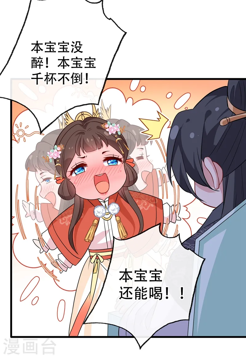 第35话 本宝宝千杯不倒~ 第24页