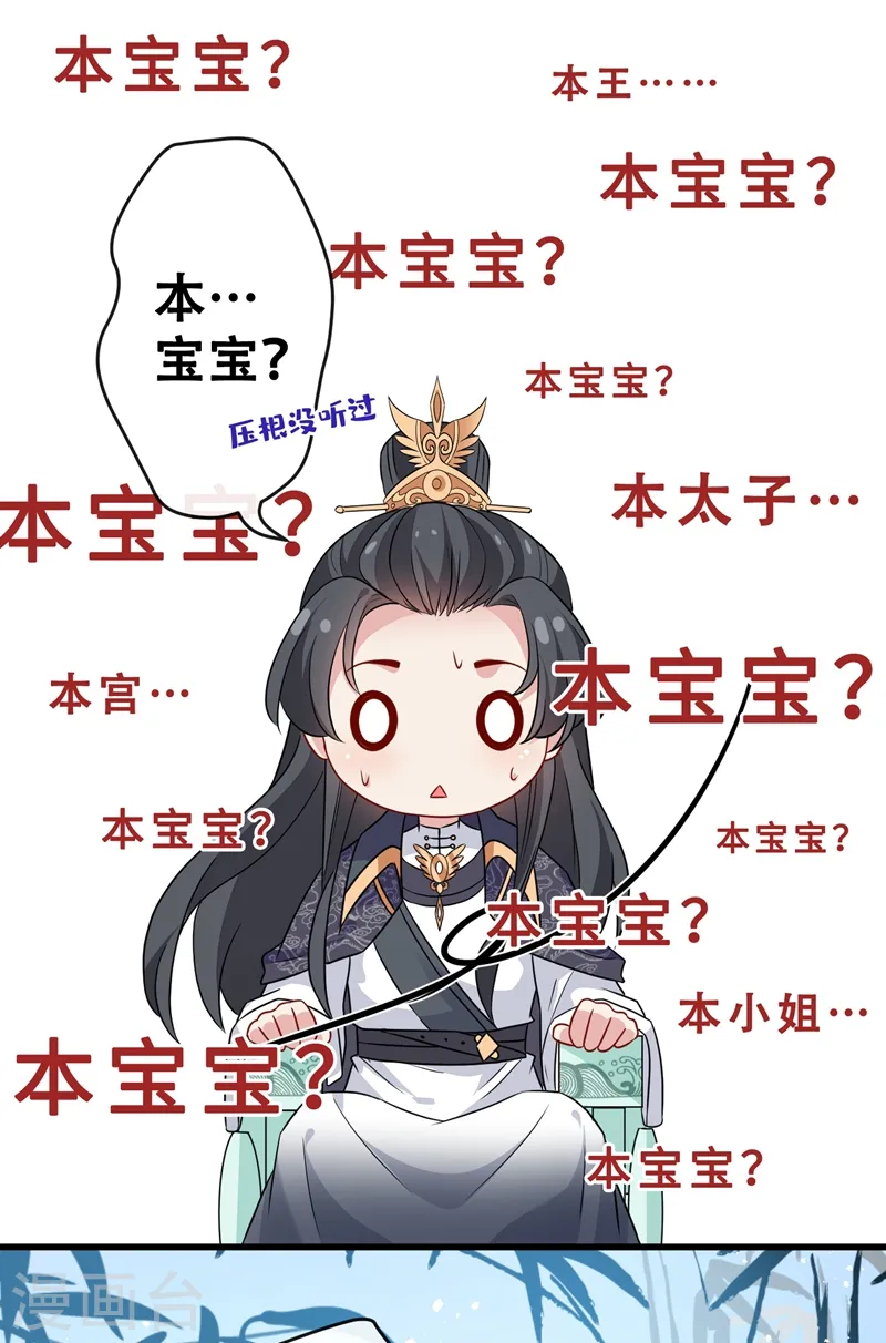 第35话 本宝宝千杯不倒~ 第25页