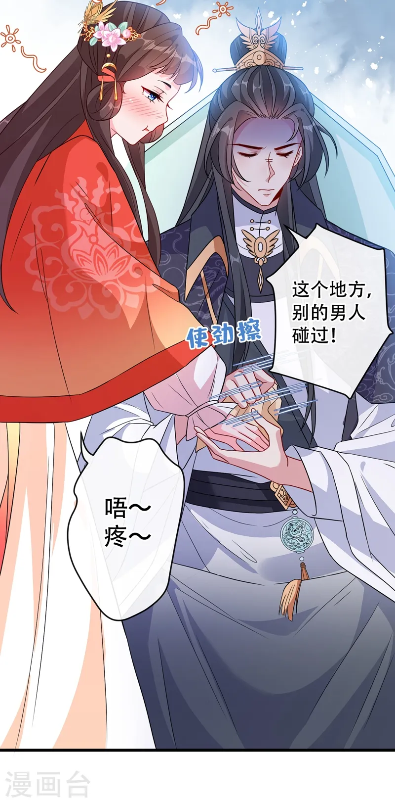 第35话 本宝宝千杯不倒~ 第28页