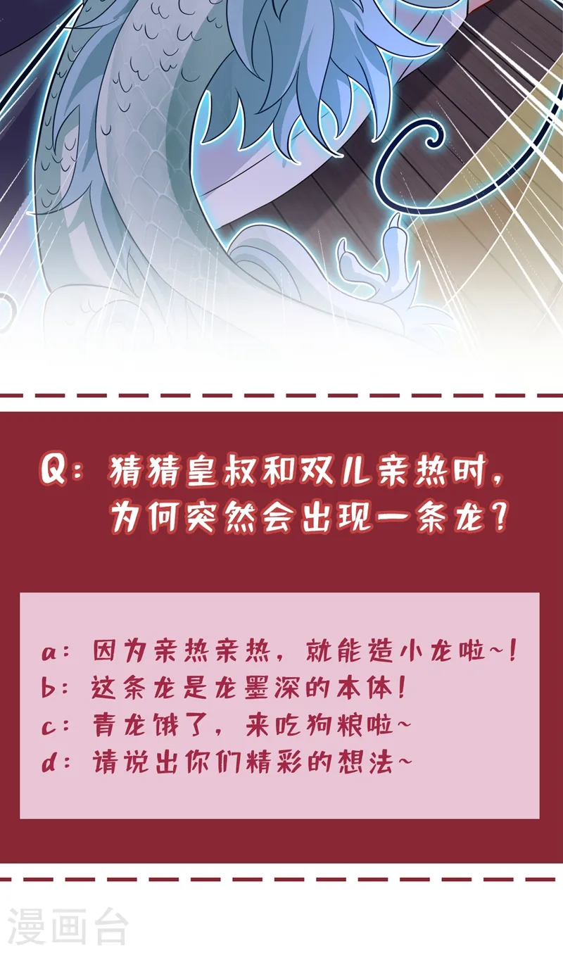 第35话 本宝宝千杯不倒~ 第37页