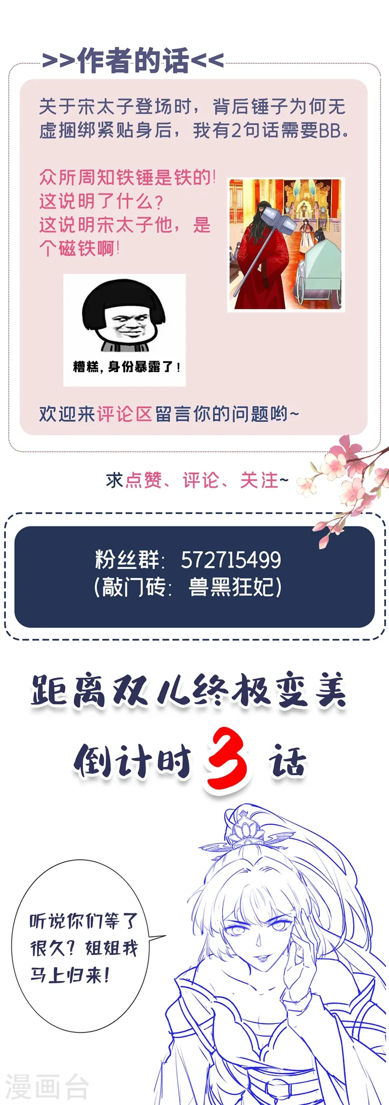 第35话 本宝宝千杯不倒~ 第38页