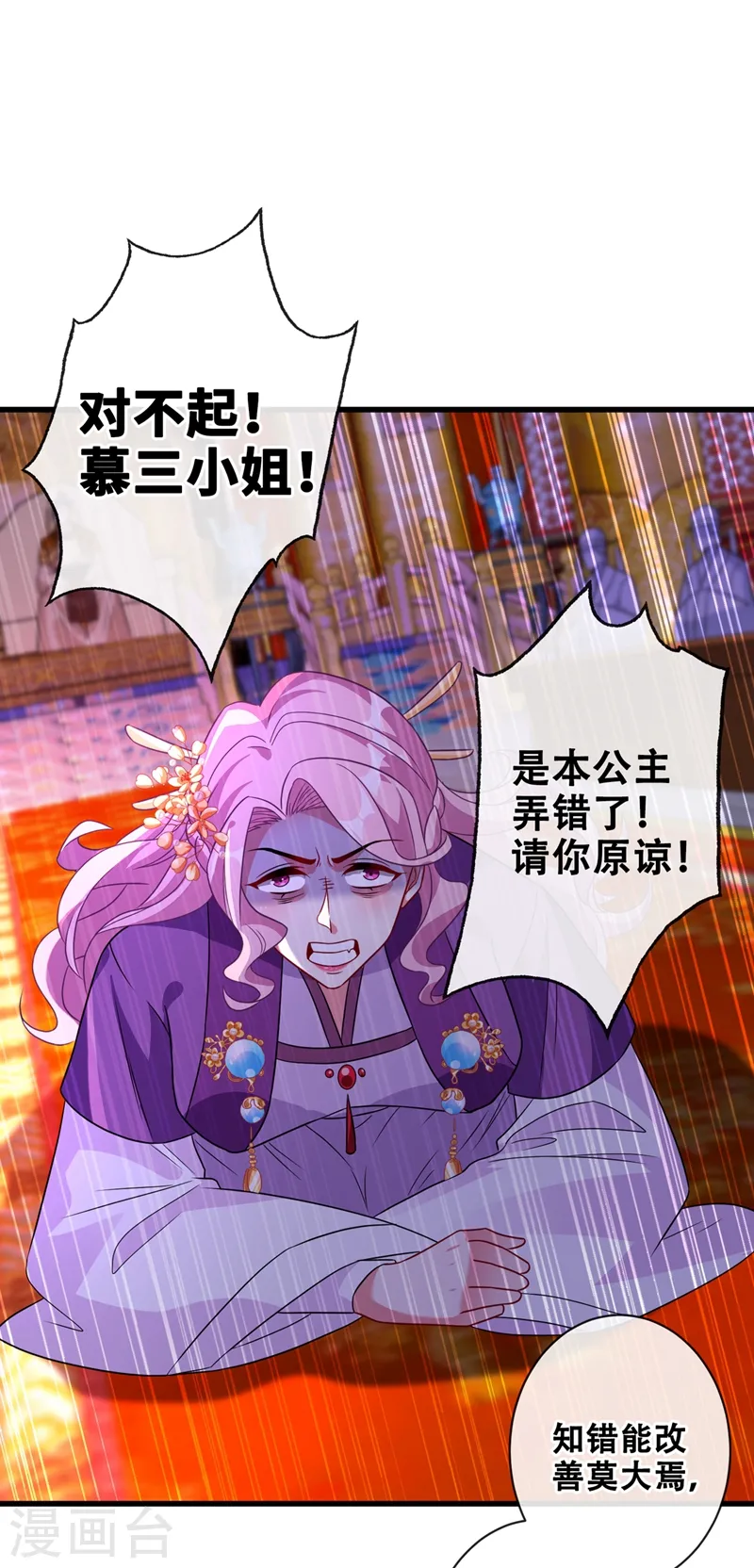 第34话 皇叔吃醋了！ 第2页