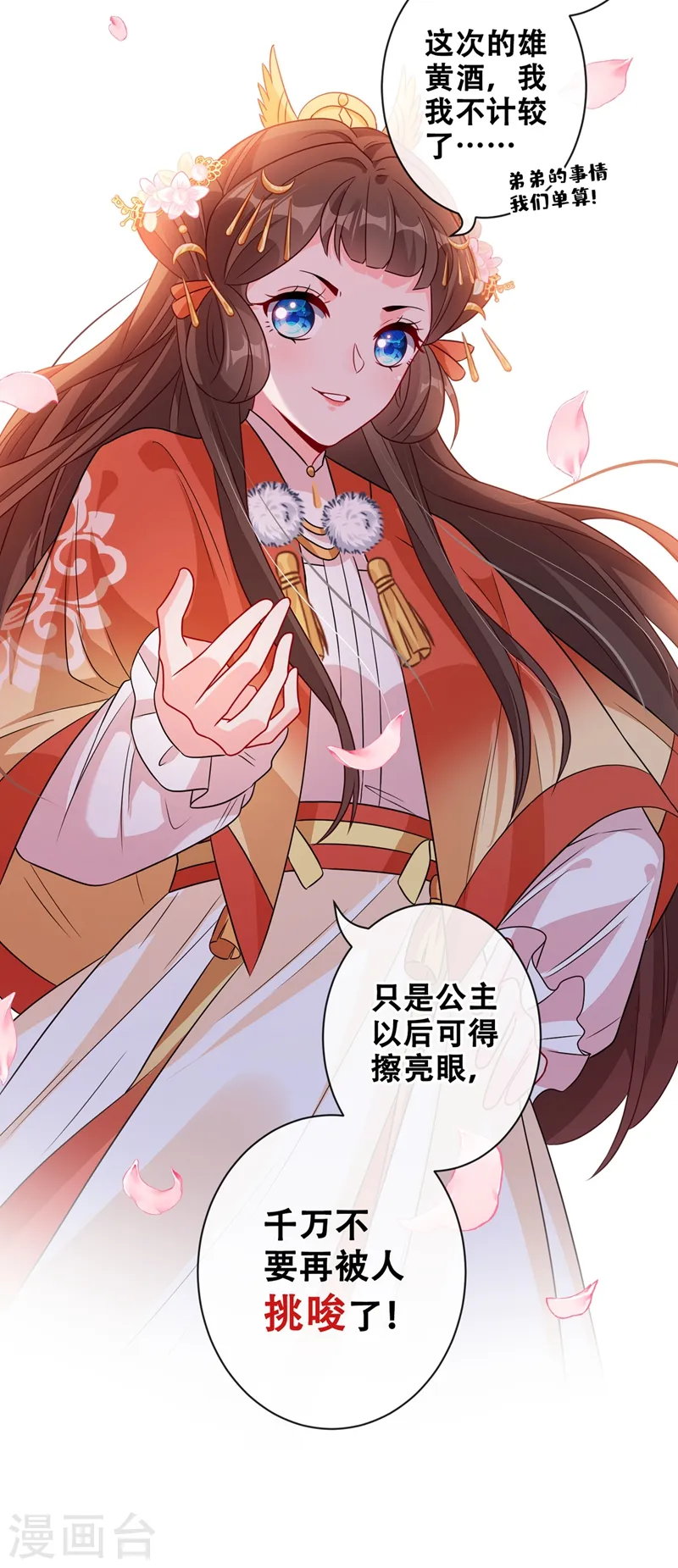 第34话 皇叔吃醋了！ 第3页